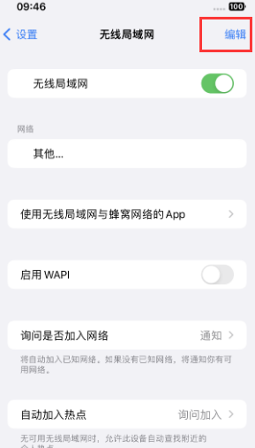 大英苹果Wifi维修分享iPhone怎么关闭公共网络WiFi自动连接 