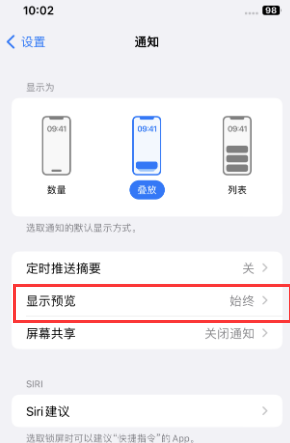 大英苹果售后维修中心分享iPhone手机收不到通知怎么办 