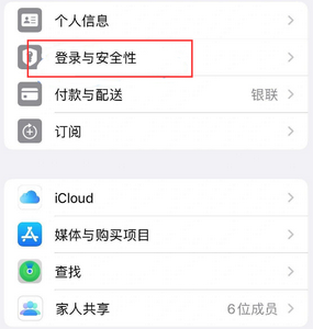 大英苹果维修站分享手机号注册的Apple ID如何换成邮箱【图文教程】 