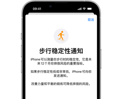 大英iPhone手机维修如何在iPhone开启'步行稳定性通知' 