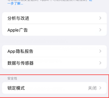 大英苹果15服务网点分享iPhone15中的“锁定模式”有什么作用