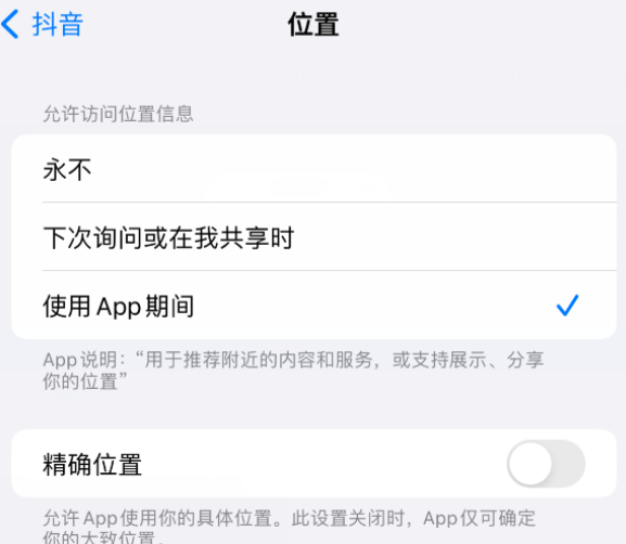 大英apple服务如何检查iPhone中哪些应用程序正在使用位置