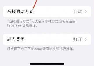 大英苹果蓝牙维修店分享iPhone设置蓝牙设备接听电话方法