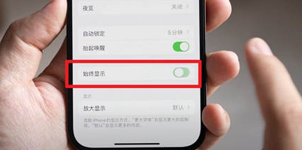 大英苹果15换屏服务分享iPhone15屏幕常亮怎么办