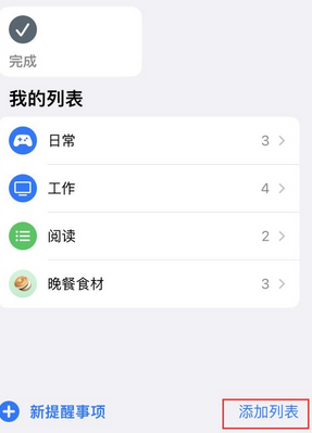 大英苹果14维修店分享iPhone14如何设置主屏幕显示多个不同类型提醒事项