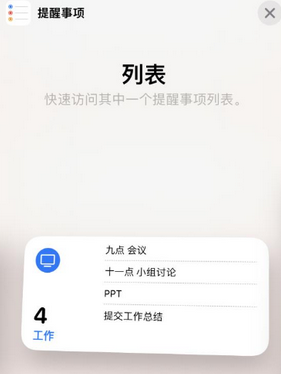 大英苹果14维修店分享iPhone14如何设置主屏幕显示多个不同类型提醒事项