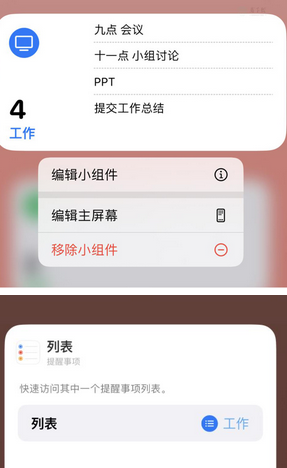 大英苹果14维修店分享iPhone14如何设置主屏幕显示多个不同类型提醒事项