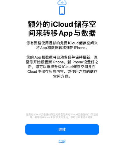 大英苹果14维修网点分享iPhone14如何增加iCloud临时免费空间