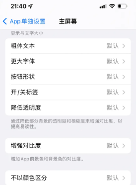 大英苹果14服务点分享iPhone14如何单独设置App