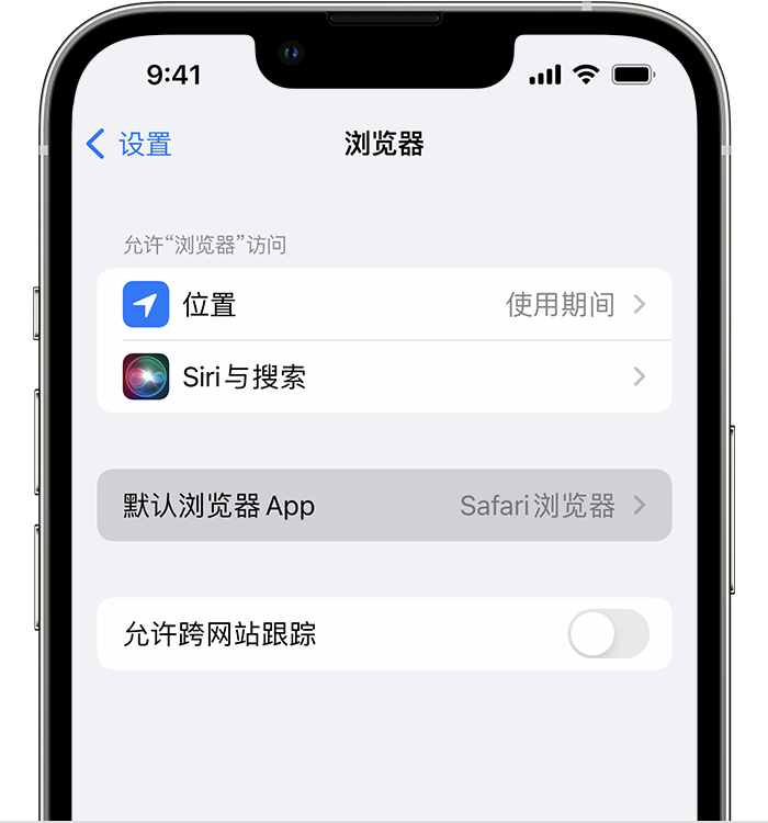 大英苹果维修服务分享如何在iPhone上设置默认浏览器 