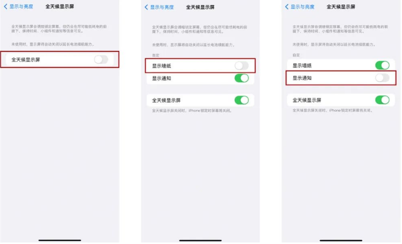 大英苹果14Pro维修分享iPhone14Pro息屏显示时间设置方法 