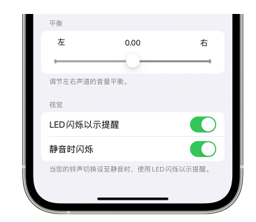 大英苹果14维修分享iPhone14静音时如何设置LED闪烁提示 