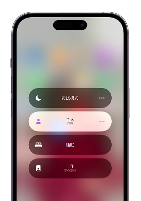 大英苹果14维修中心分享在iPhone14上定制个人专注模式 