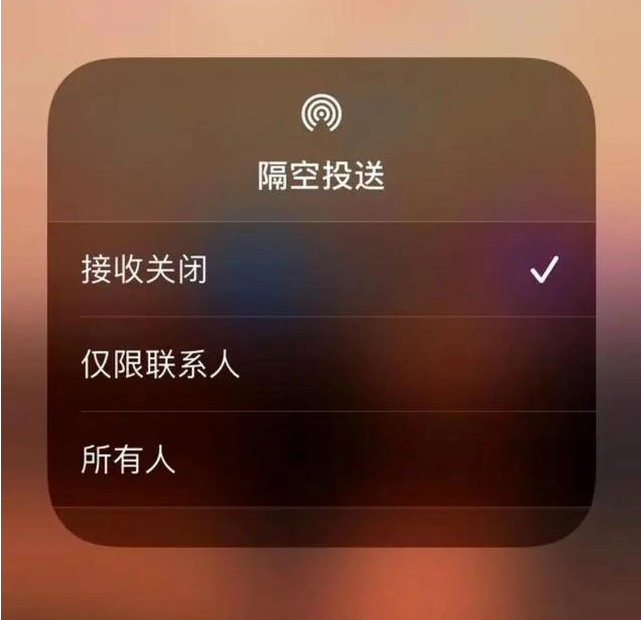 大英苹果指定维修店分享iPhone如何避免隔空收到不雅照 