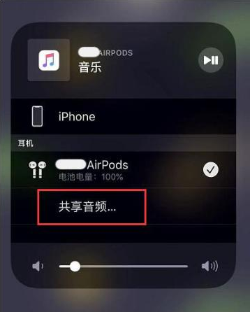 大英苹果14音频维修点分享iPhone14音频共享设置方法 