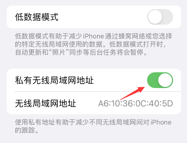 大英苹果wifi维修店分享iPhone私有无线局域网地址开启方法 