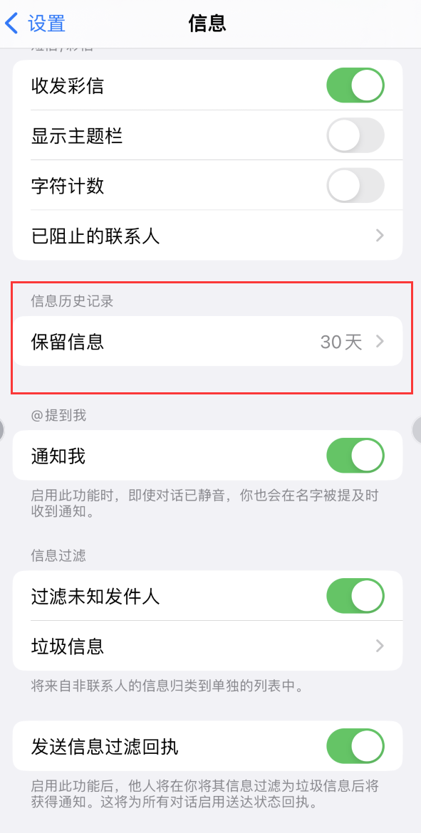 大英Apple维修如何消除iOS16信息应用出现红色小圆点提示 