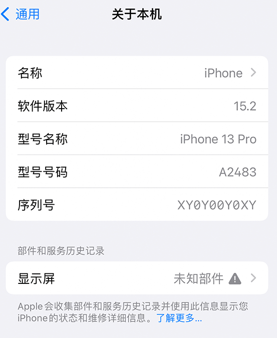 大英苹果14维修服务分享如何查看iPhone14系列部件维修历史记录 