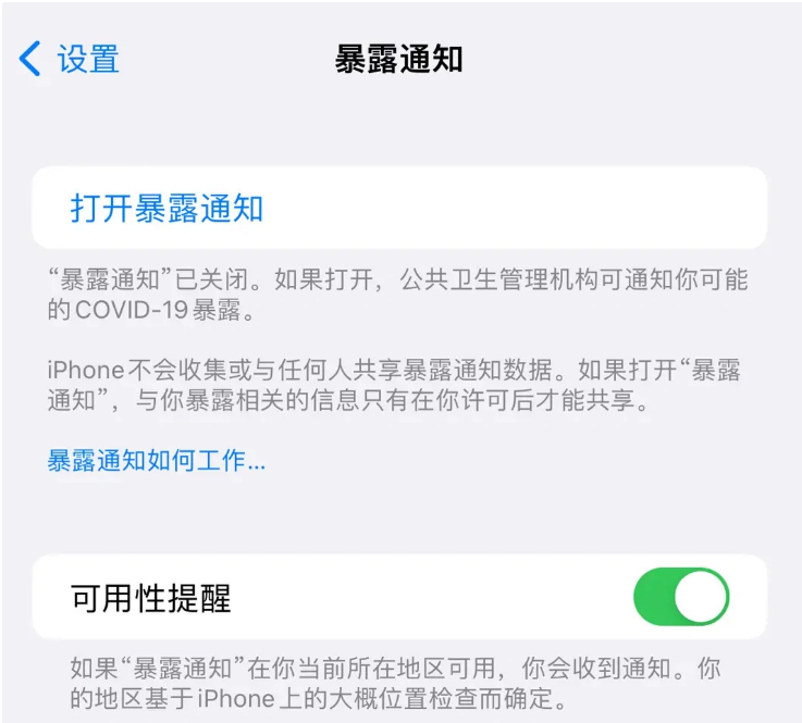 大英苹果指定维修服务分享iPhone关闭暴露通知操作方法 