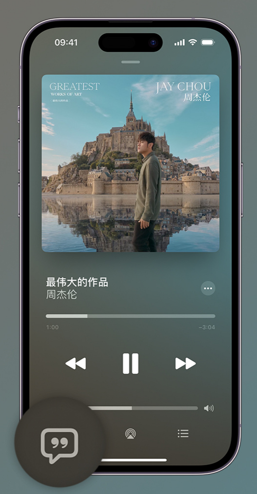 大英iphone维修分享如何在iPhone上使用Apple Music全新唱歌功能 