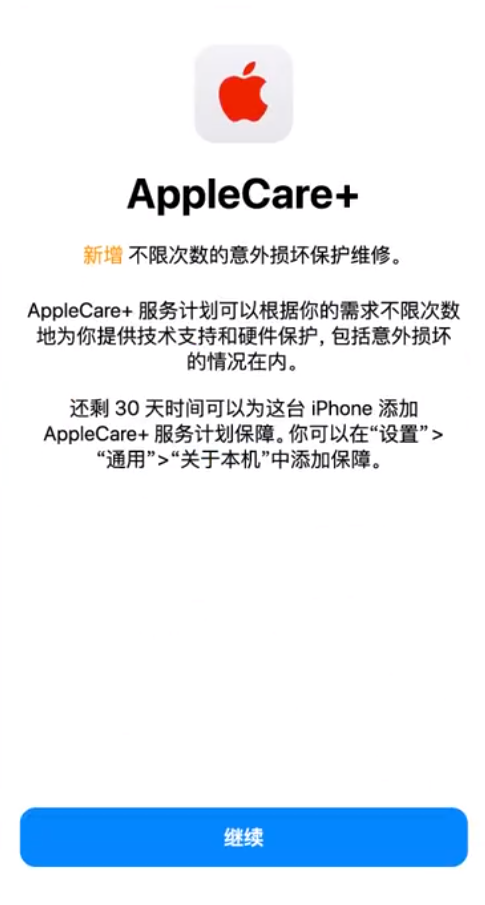 大英苹果手机维修分享:如何在iPhone上购买AppleCare+服务计划? 