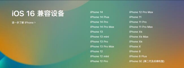 大英苹果手机维修分享:iOS 16.4 Beta 3支持哪些机型升级？ 