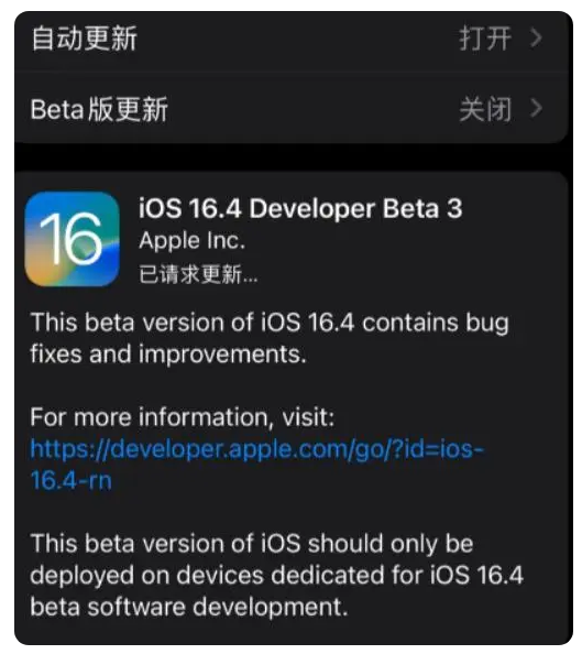 大英苹果手机维修分享：iOS16.4Beta3更新了什么内容？ 