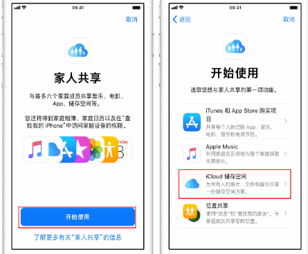 大英苹果14维修分享：iPhone14如何与家人共享iCloud储存空间？ 