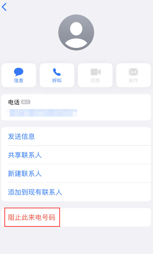 大英苹果手机维修分享：iPhone 拒收陌生人 iMessage 信息的方法 