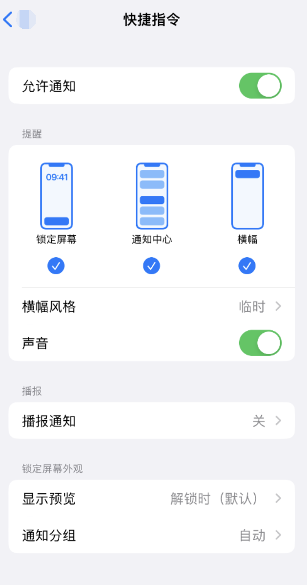 大英苹果手机维修分享如何在 iPhone 上关闭快捷指令通知 