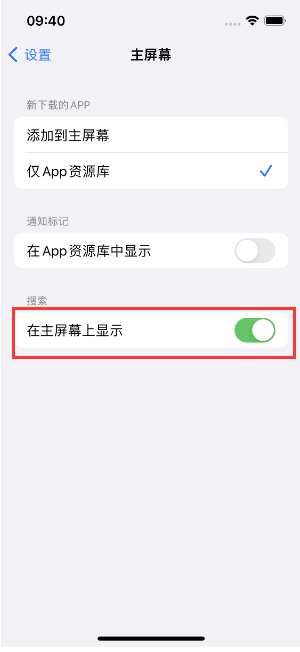 大英苹果手机维修分享如何开启或关闭iOS 16主屏幕中的搜索功能 