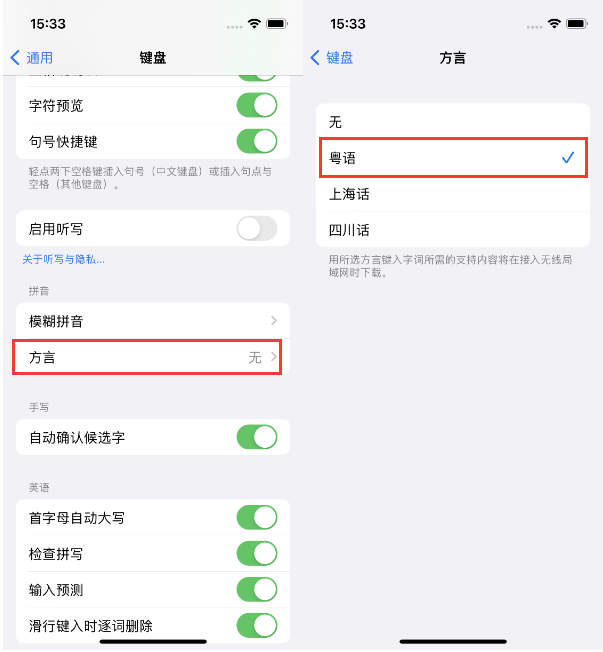 大英苹果14服务点分享iPhone 14plus设置键盘粤语方言的方法 