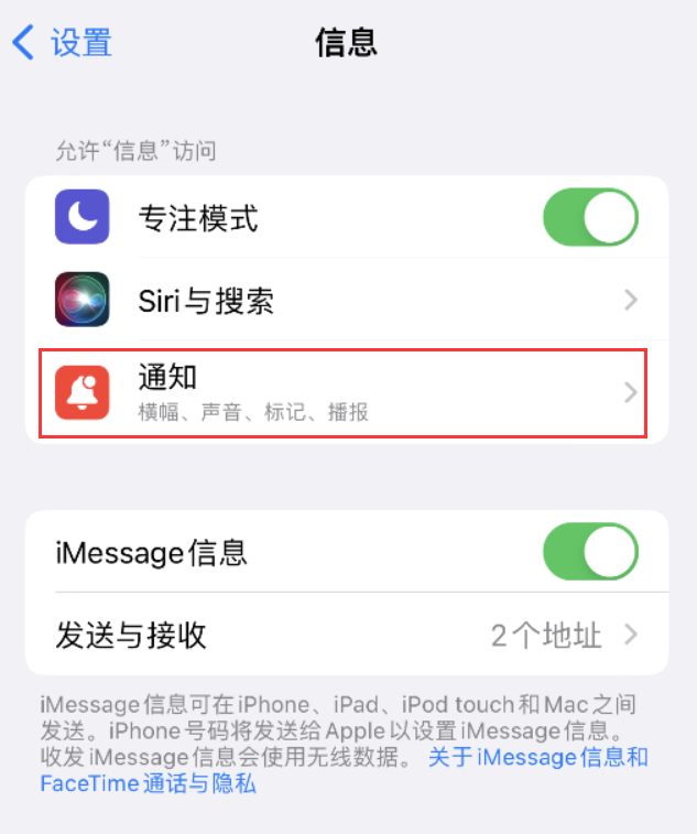 大英苹果14维修店分享iPhone 14 机型设置短信重复提醒的方法 