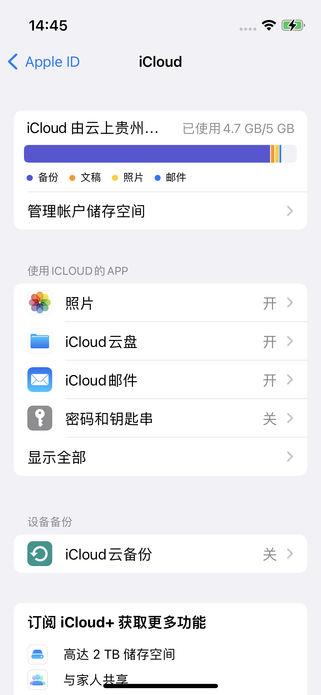 大英苹果14维修分享iPhone 14 开启iCloud钥匙串方法 