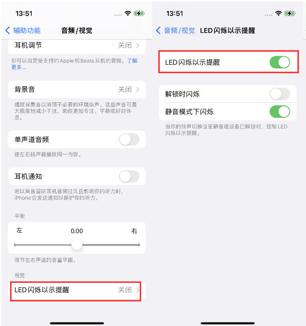 大英苹果14维修分享iPhone 14来电闪光灯开启方法 