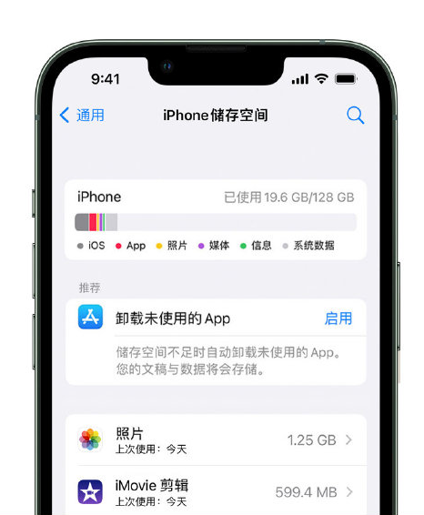 大英苹果14维修店分享管理 iPhone 14 机型储存空间的方法 