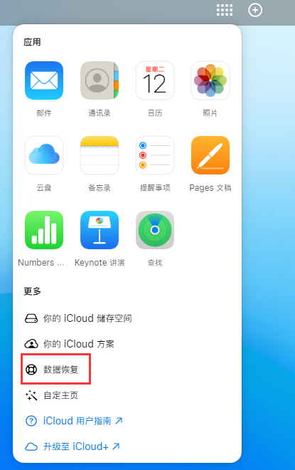 大英苹果手机维修分享iPhone 小技巧：通过苹果 iCloud 官网恢复已删除的文件 