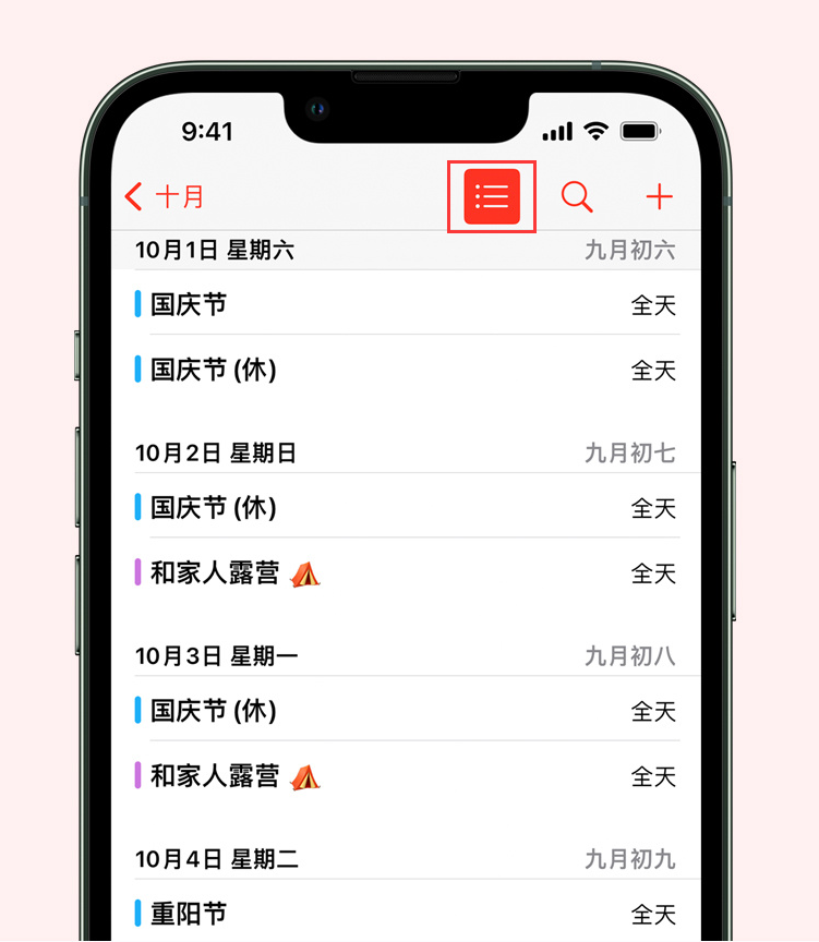 大英苹果手机维修分享如何在 iPhone 日历中查看节假日和调休时间 