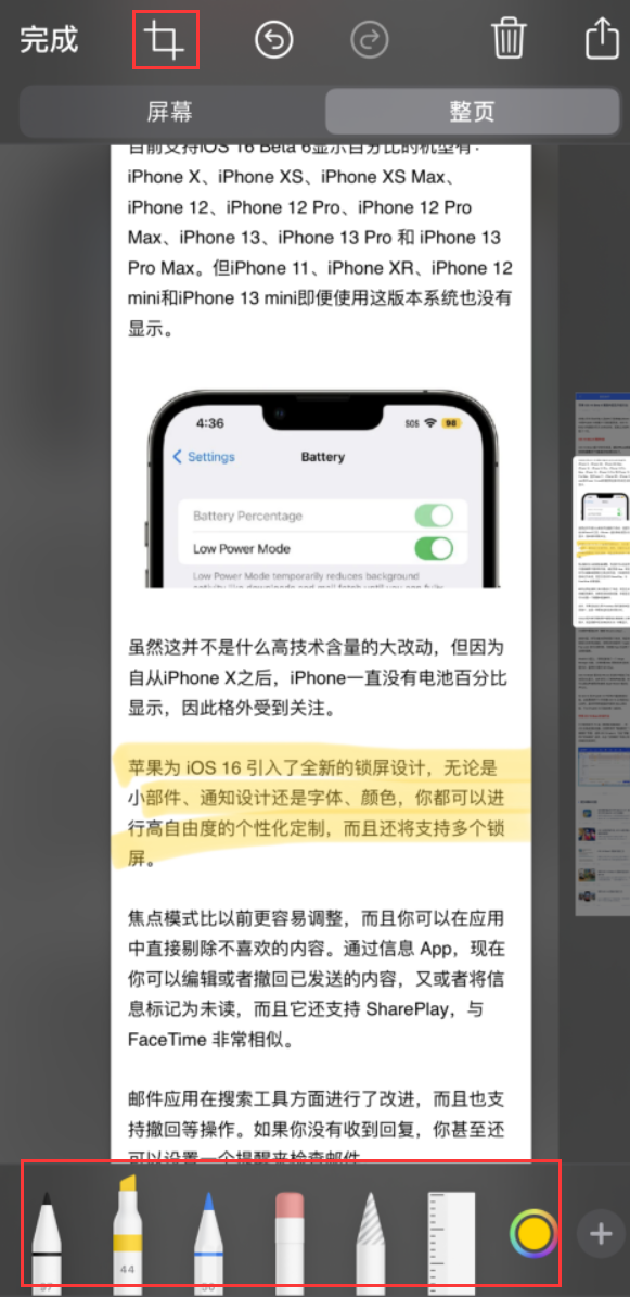 大英苹果手机维修分享小技巧：在 iPhone 上给截屏图片做标记 