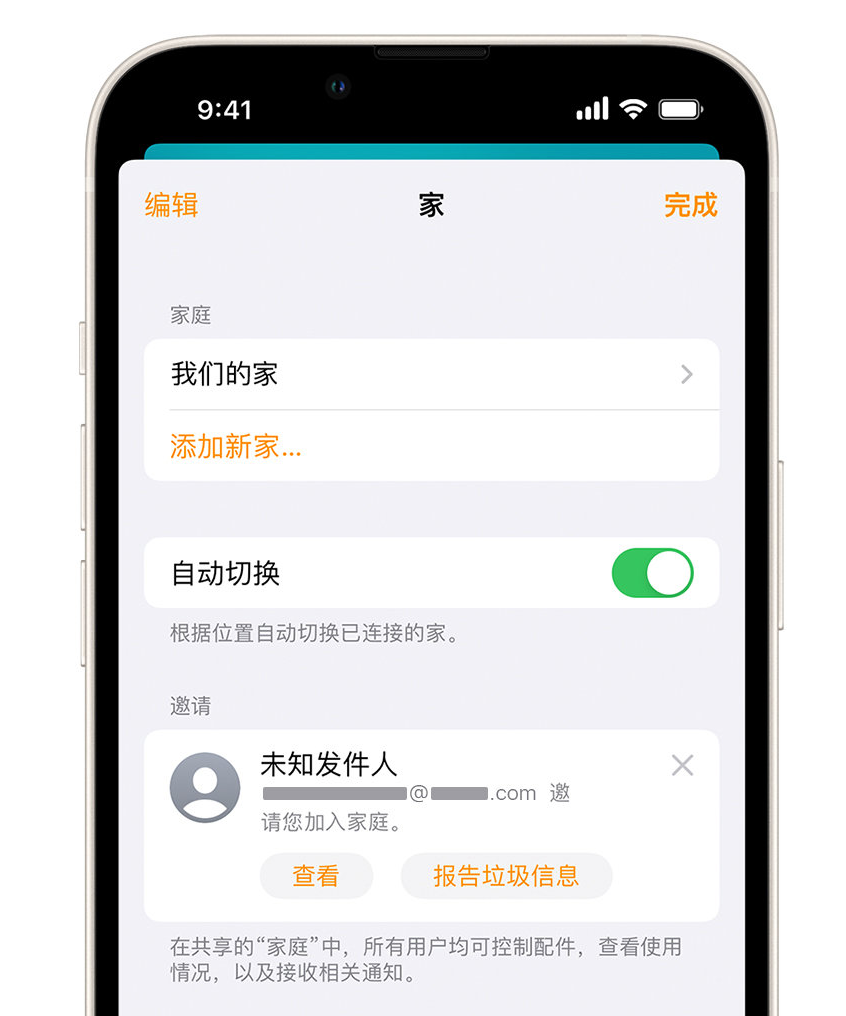 大英苹果手机维修分享iPhone 小技巧：在“家庭”应用中删除和举报垃圾邀请 