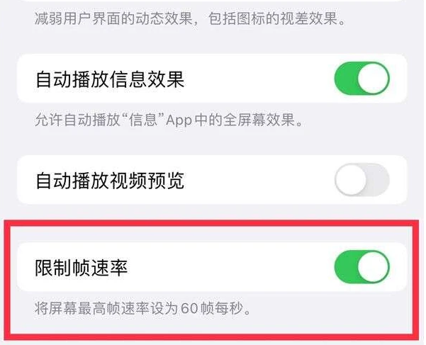 大英苹果13维修分享iPhone13 Pro高刷是否可以手动控制 