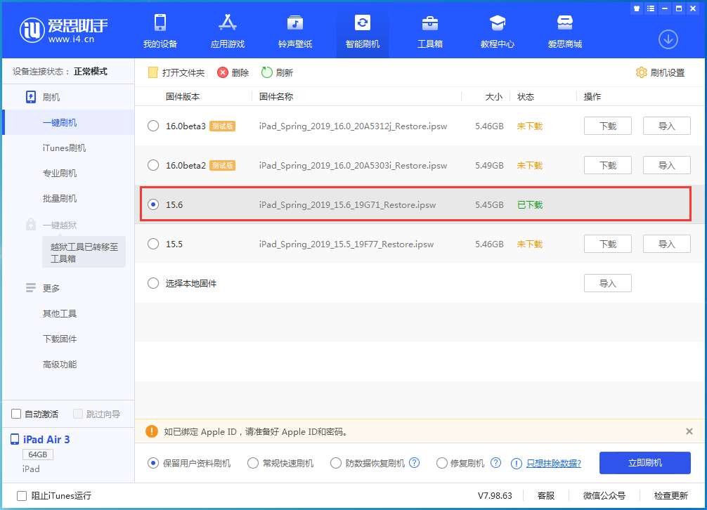 大英苹果手机维修分享iOS15.6正式版更新内容及升级方法 