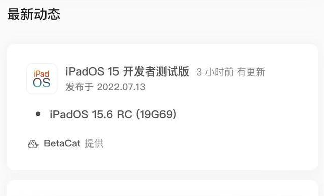 大英苹果手机维修分享苹果iOS 15.6 RC版更新建议 