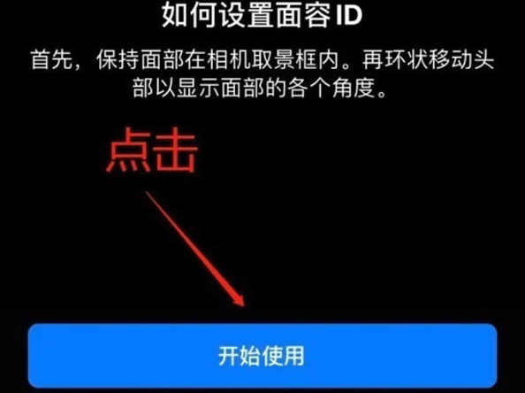 大英苹果13维修分享iPhone 13可以录入几个面容ID 