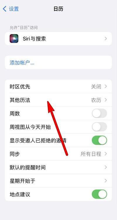 大英苹果13修分享iPhone 13手机农历设置方法 