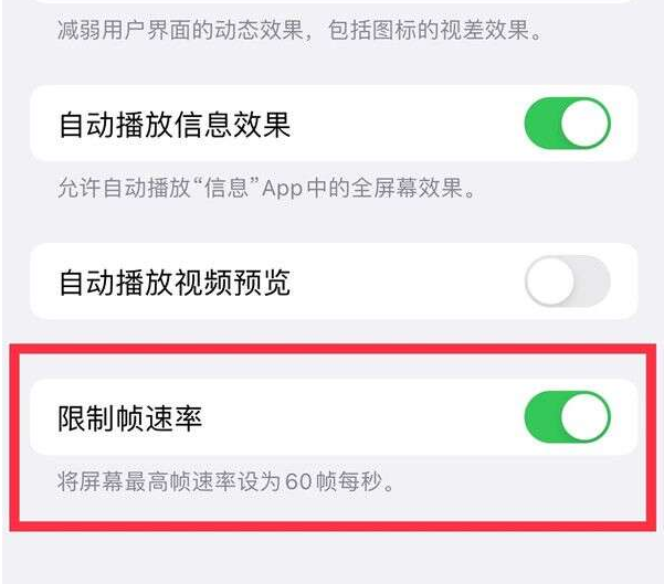 大英苹果13维修分享iPhone13 Pro高刷设置方法 