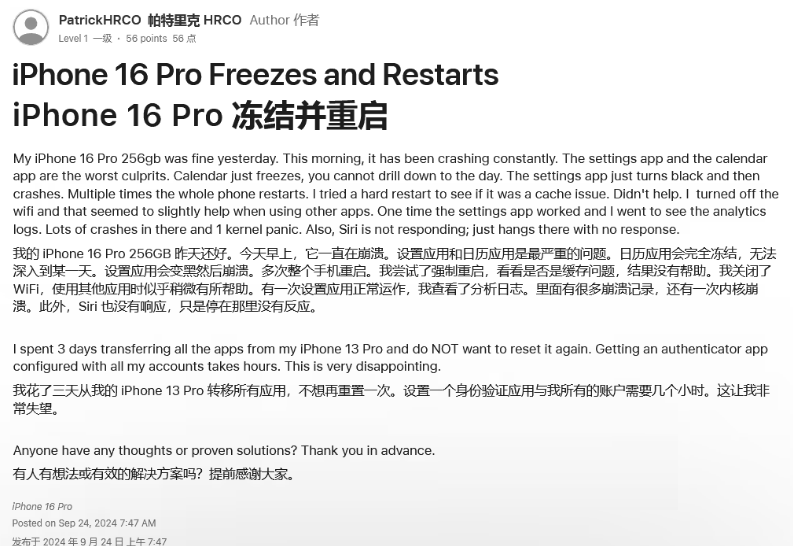 大英苹果16维修分享iPhone 16 Pro / Max 用户遇随机卡死 / 重启问题 