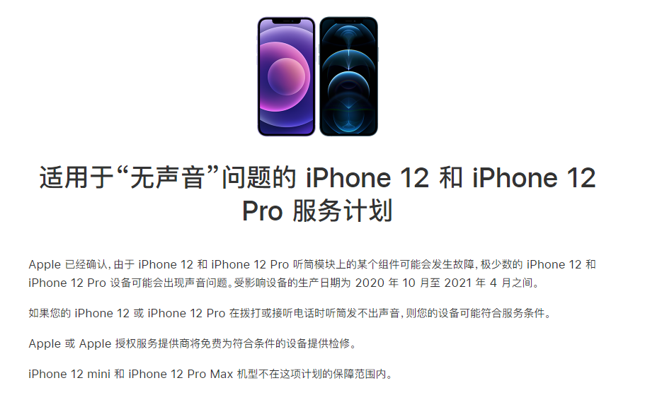 大英苹果手机维修分享iPhone 12/Pro 拨打或接听电话时无声音怎么办 