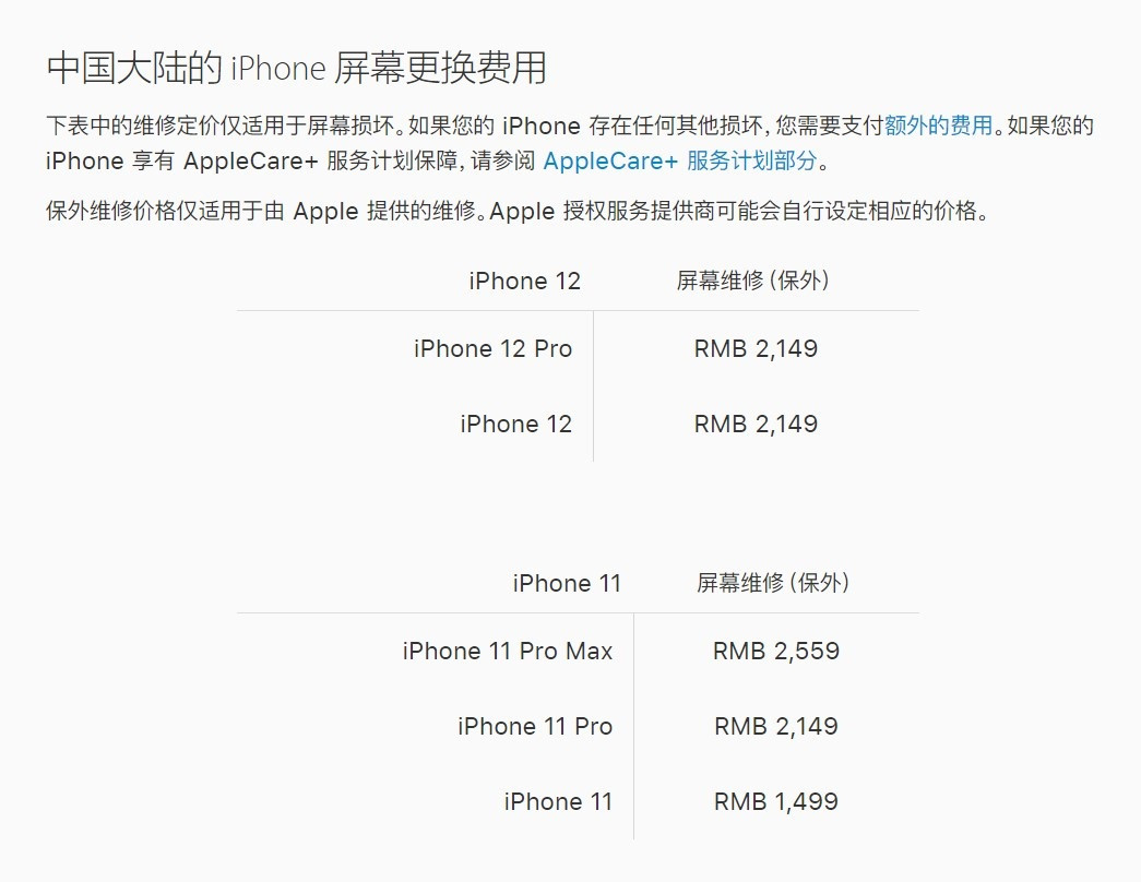 大英苹果手机维修分享iPhone 12/12 Pro 更换屏幕多少钱 