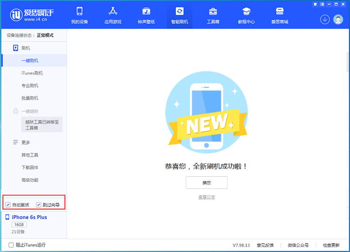 大英苹果手机维修分享iOS 15.7.5 正式版升级_iOS 15.7.5 正式版一键刷机教程 
